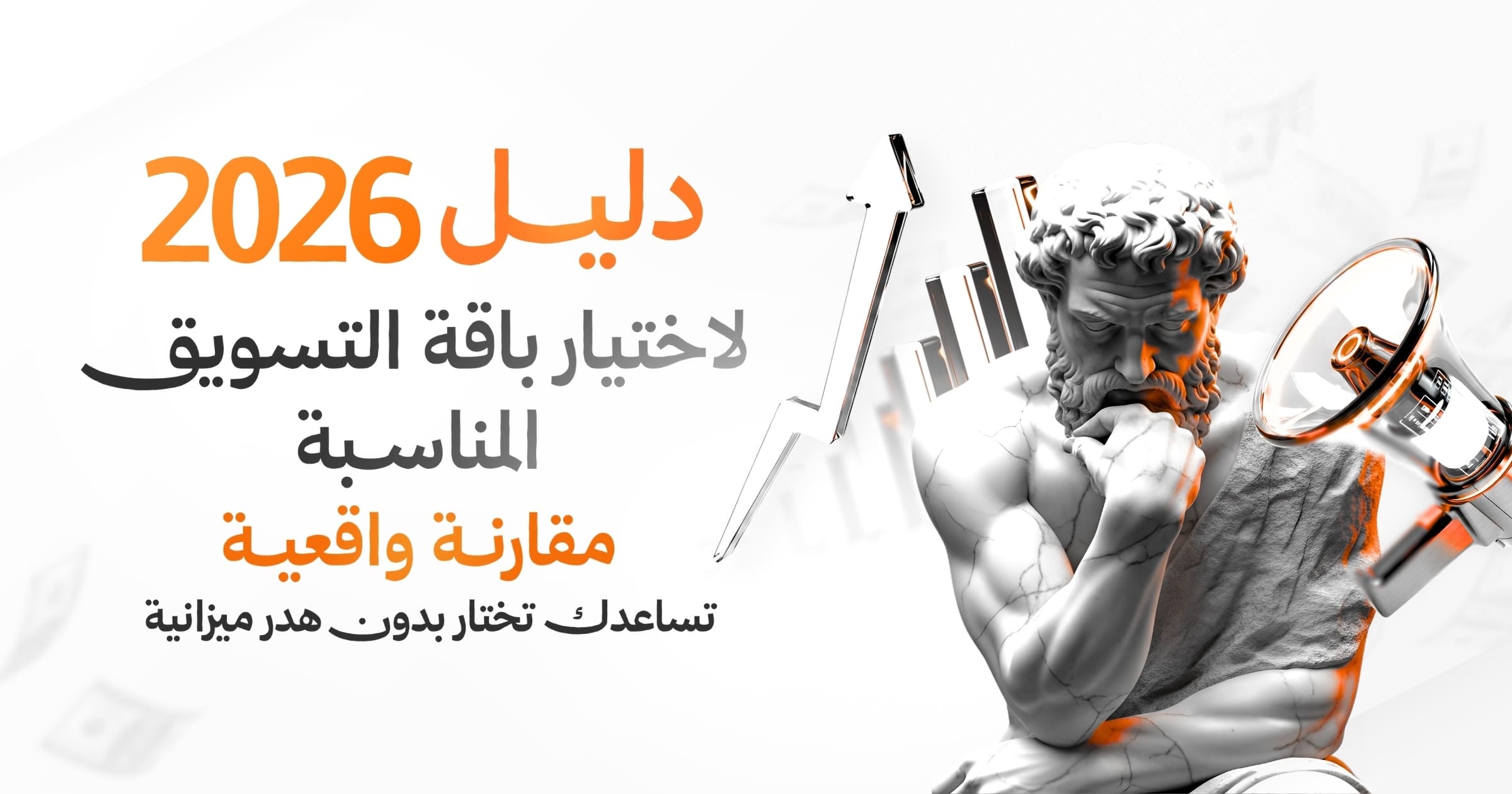 أفضل باقة تسويق