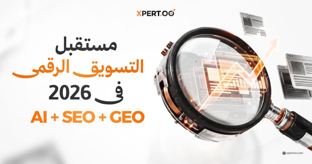 مستقبل التسويق الرقمي