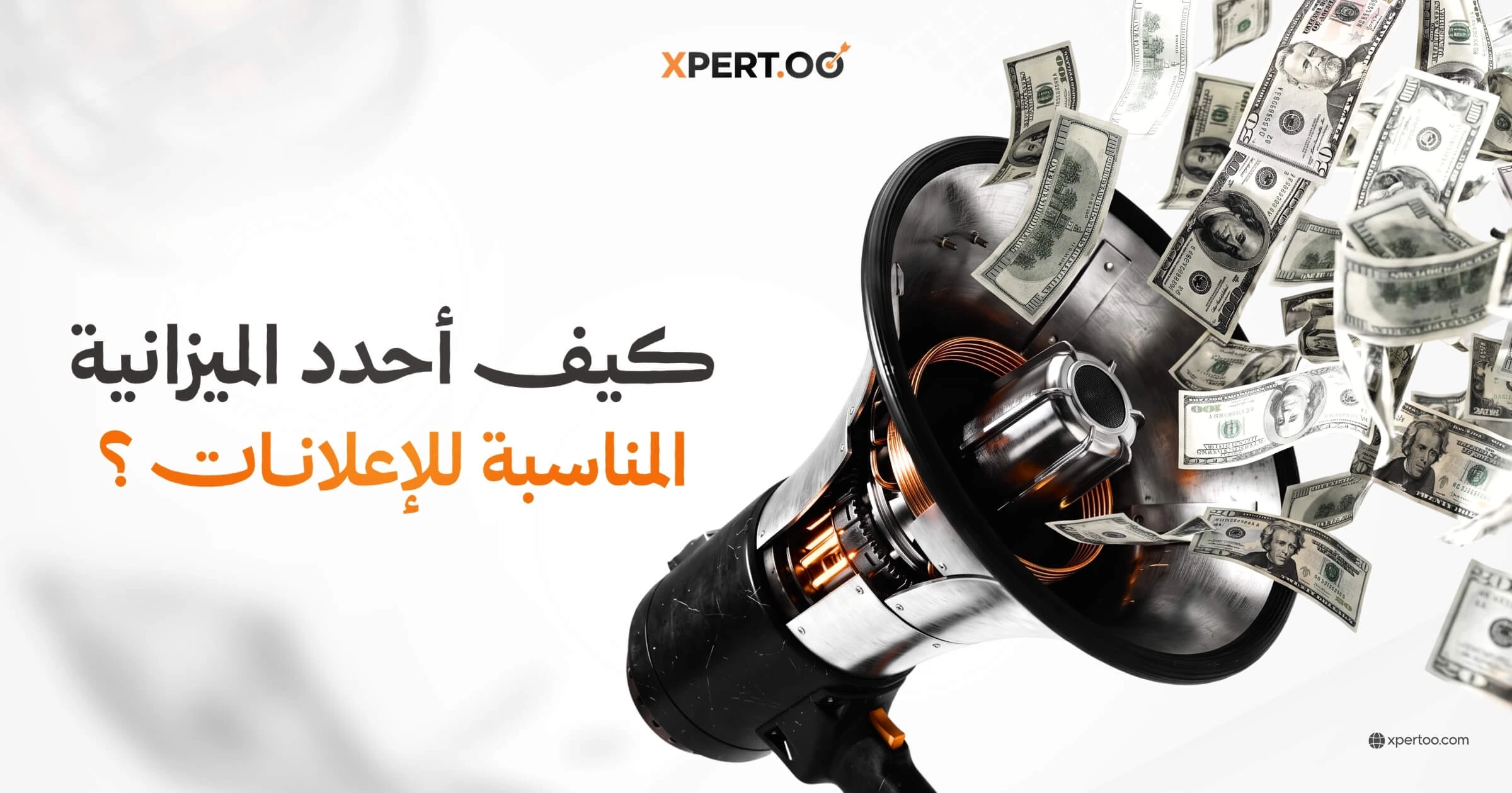 كيف أحدد الميزانية المناسبة للإعلانات