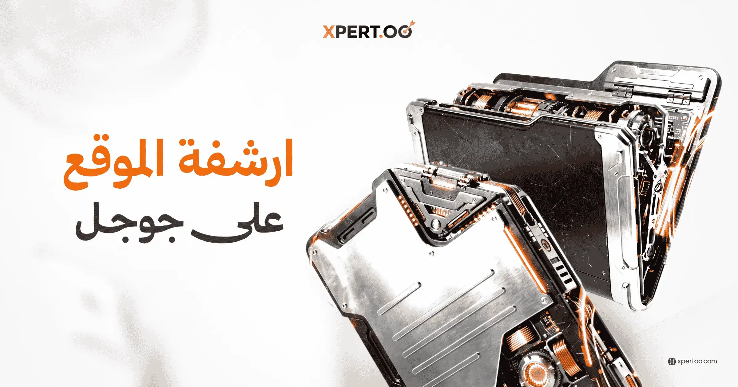 ارشفة الموقع على جوجل