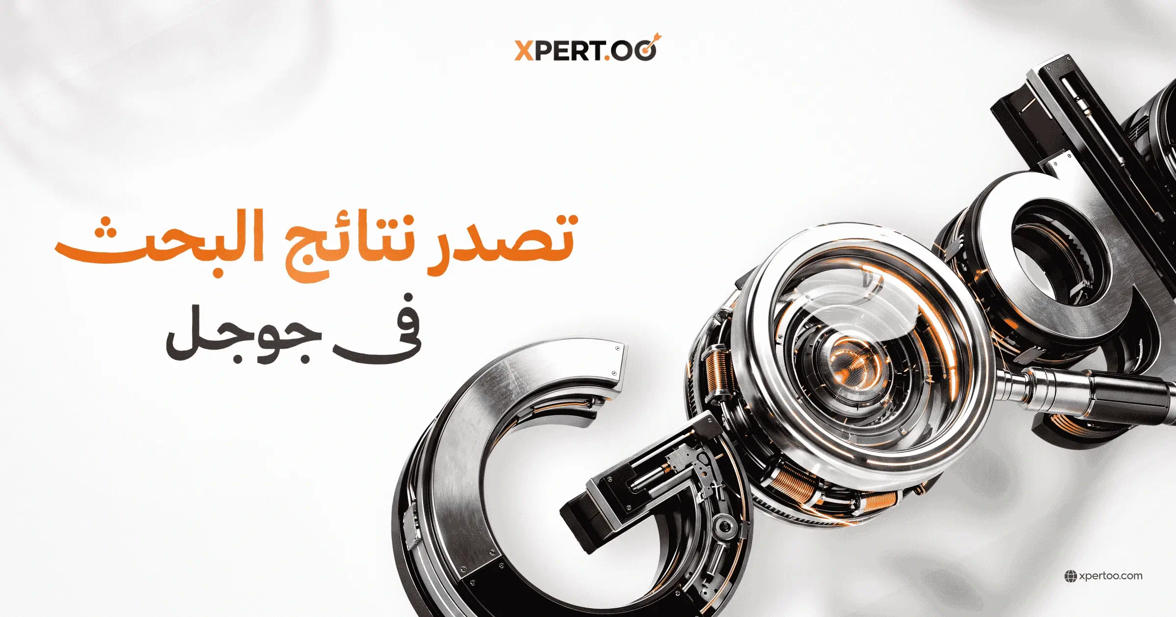 تصدر نتائج البحث في جوجل