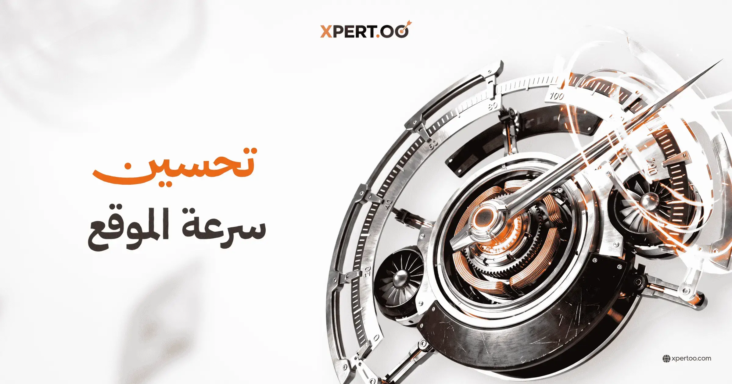 تحسين سرعة الموقع