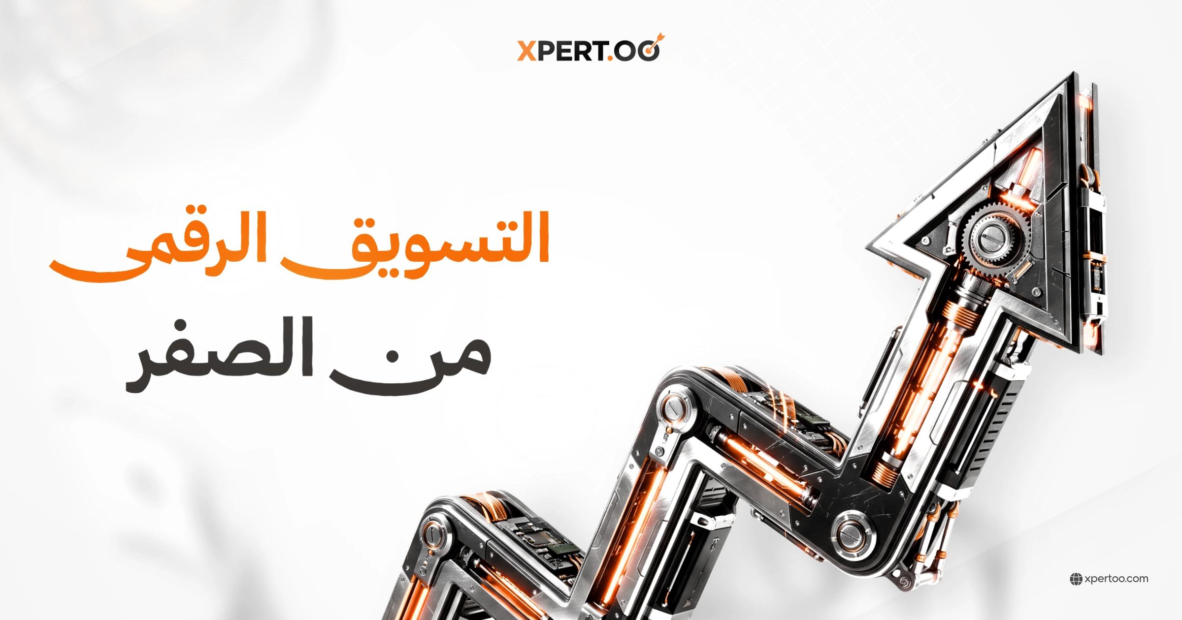 اساسيات التسويق الرقمي للمبتدئين