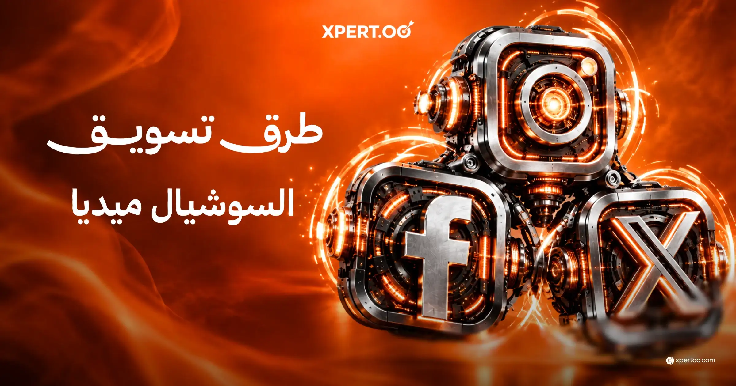 طرق التسويق على السوشيال ميديا